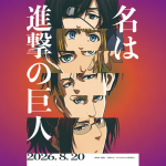 Key art officiel du teaser WIT Studio d'Attack on Titan avec les six personnages, date de l'annonce le 20 août